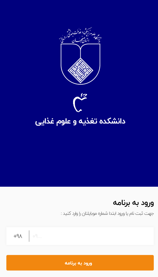 کلیات اپلیکیشن سلامت و کیفیت غذا